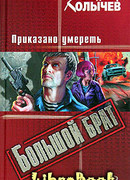 Приказано умереть