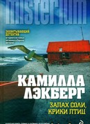 Запах соли, крики птиц