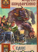 Седое золото