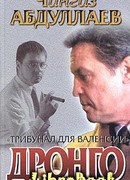 Трибунал для Валенсии