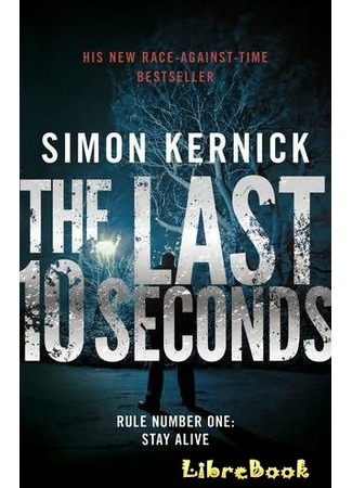 книга The Last 10 Seconds 04.01.13