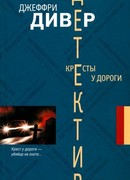 Кресты у дороги