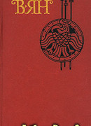 Плавильщики Ванджа