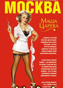 Москва силиконовая