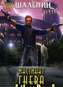 Инстинкт гнева