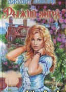 Рыжий ангел