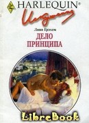 Дело принципа