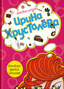 Коллекция дамских соблазнов