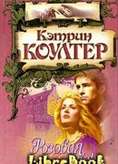 Розовая гавань