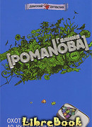 Охотники до чужих денежек