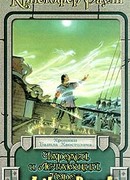 Чародей и летающий город