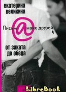 От заката до обеда