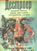 Потрошитель мозгов