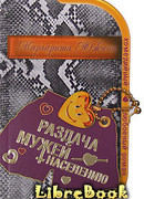 Раздача мужей населению