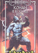 Вендийское ожерелье