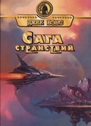Тчаи: Сага странствий
