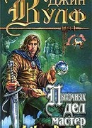 Коготь миротворца