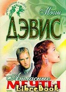 Атласные мечты