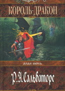 Король-Дракон