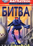 1-я трилогия о Сером Легионе Смерти-1: Битва