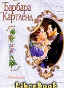 Ночь веселья