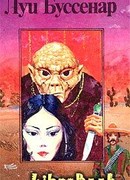 Капитан Ртуть