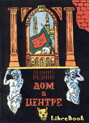 Дом в центре