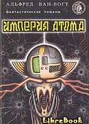 Империя атома