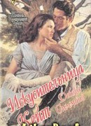 Искусительница Кейт