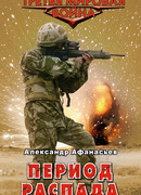 Период распада