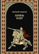 Единый князь