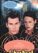 Победить страх