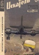 Четвертый человек