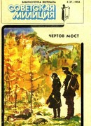 Чертов мост