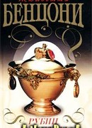 Рубин королевы