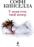 У меня есть твой номер