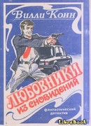 Любовники из сновидений