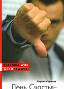 День счастья – сегодня!