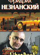 Славянский кокаин