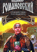 Год Мамонта