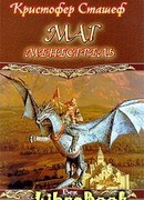 Маг-менестрель