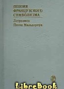 Песни Мальдорора