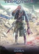 Падение небес