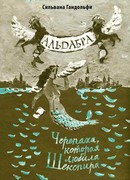 Альдабра. Черепаха, которая любила Шекспира
