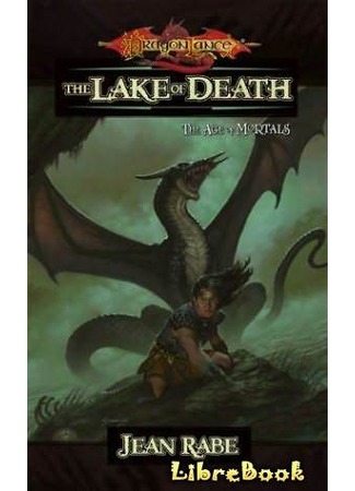 Озеро смерти