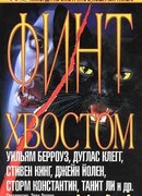 Книга Голый завтрак - читать онлайн. Автор: Уильям Сьюард Берроуз. demidychbread.ru