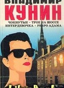 Интердевочка