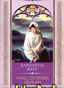 Ужас острова Дункан