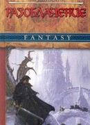 Разоблачение