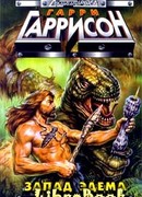 Запад Эдема